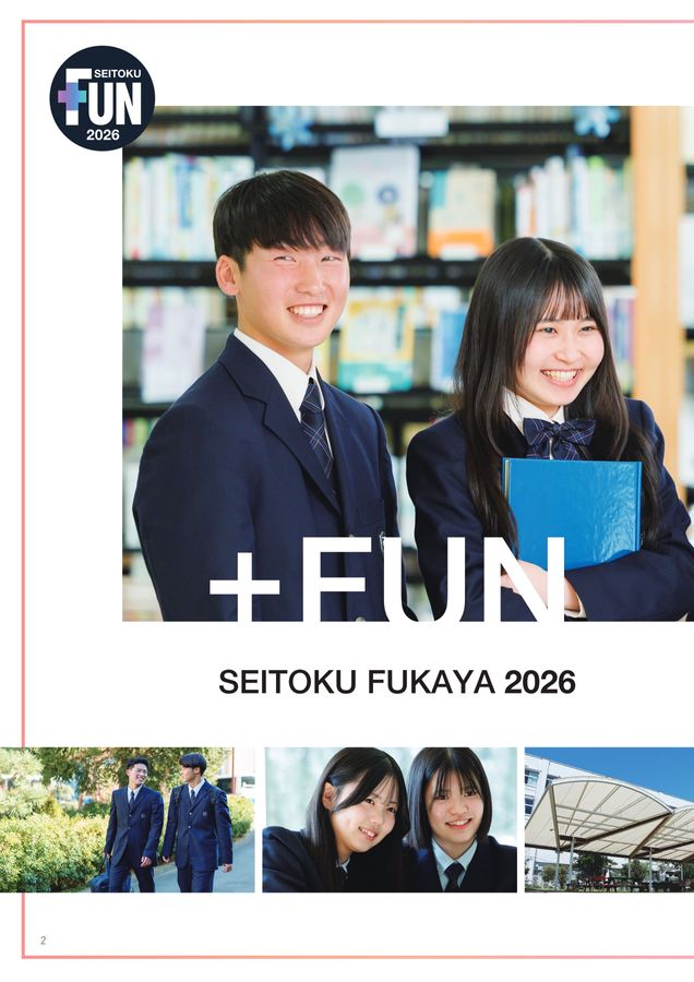 東京成徳大学深谷高等学校 2026学校案内