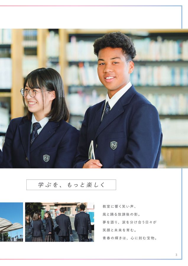 東京成徳大学深谷高等学校 2026学校案内