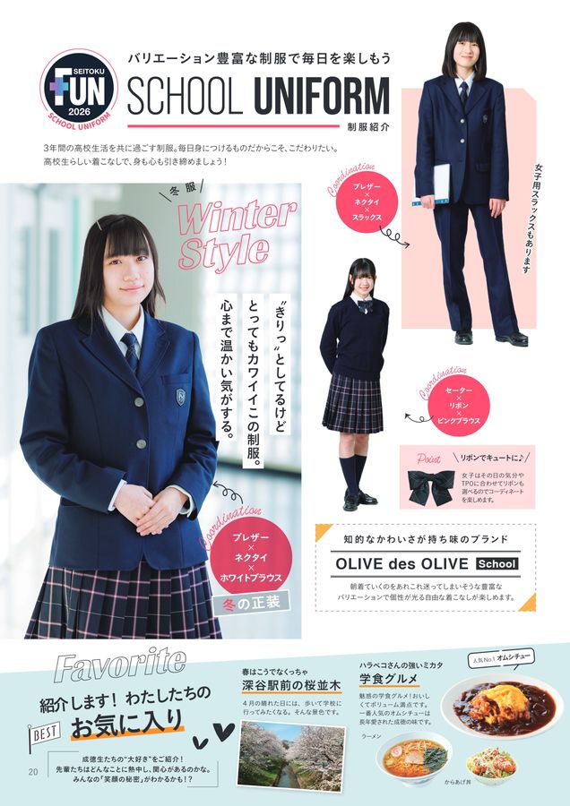 東京成徳大学深谷高等学校 2026学校案内