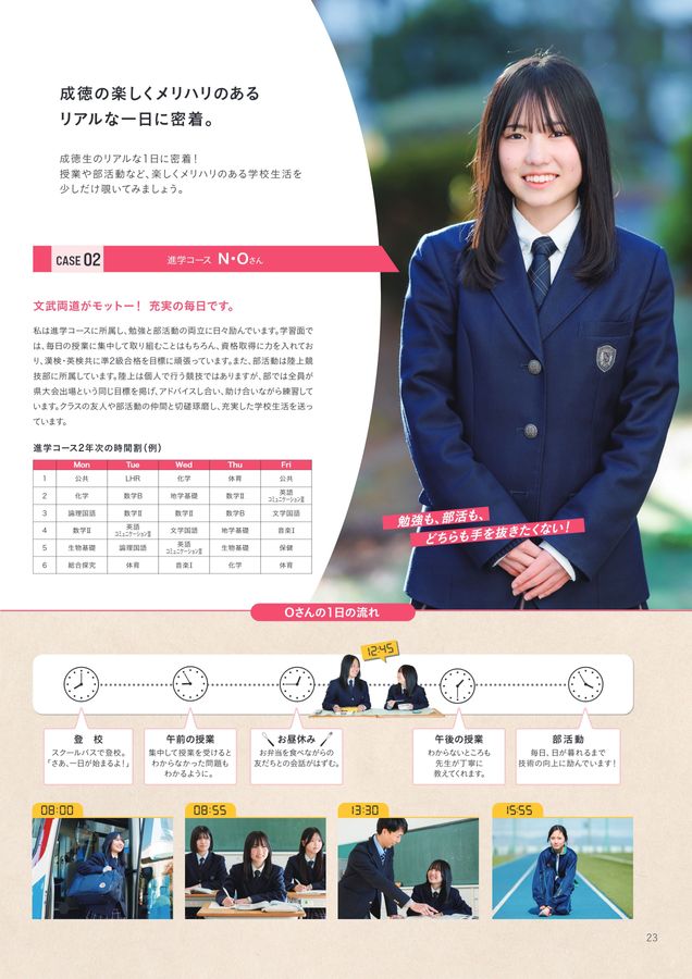 東京成徳大学深谷高等学校 2026学校案内