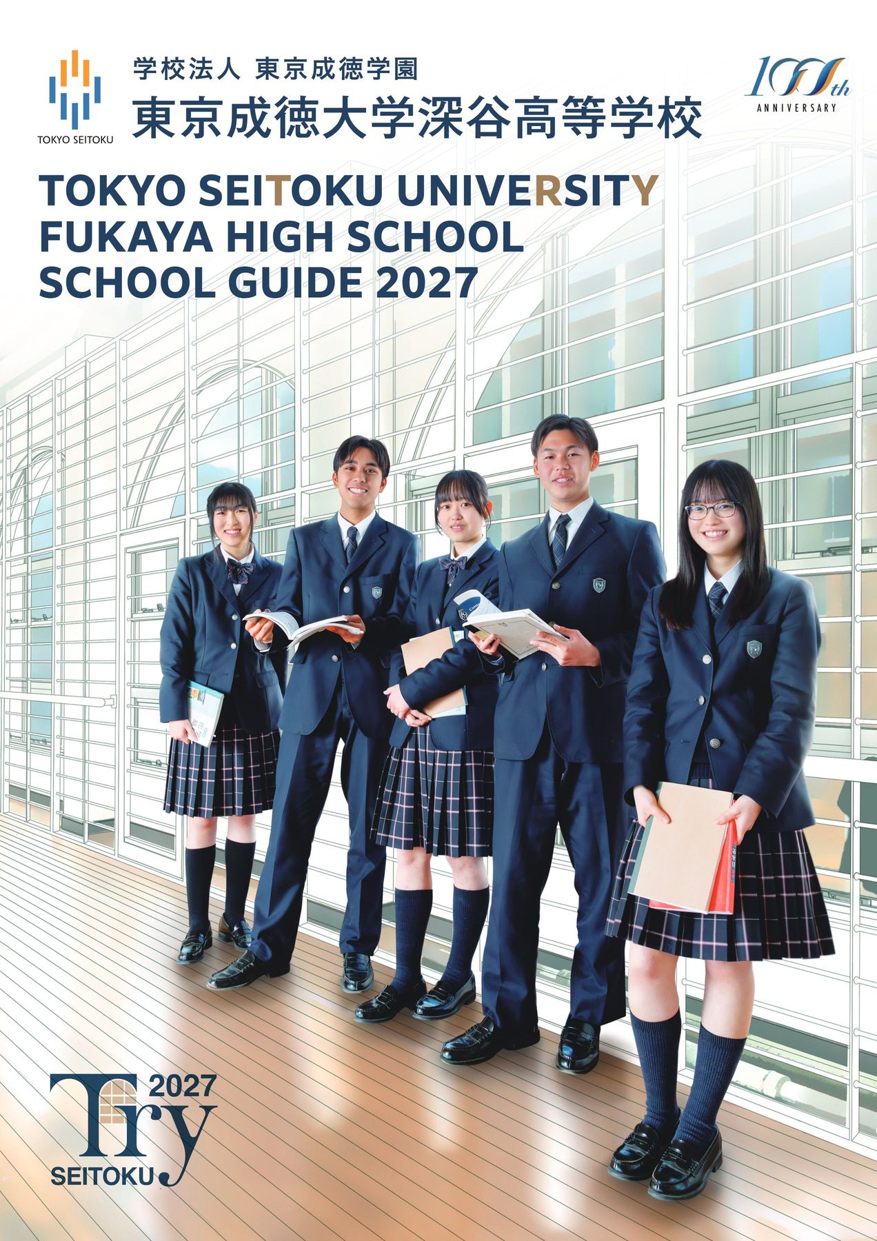 東京成徳大学深谷高等学校2027 学校案内