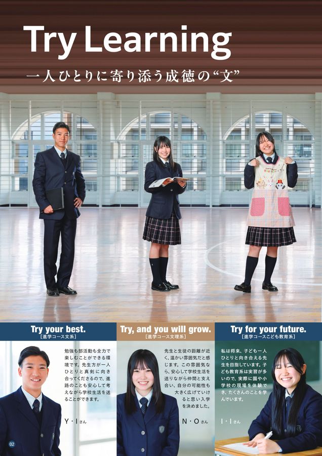 総合指令所パンフレット 東京成徳大学深谷高等学校2027 学校案内
